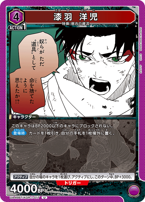 UA46BT/KGR-1-017 漆羽 洋児