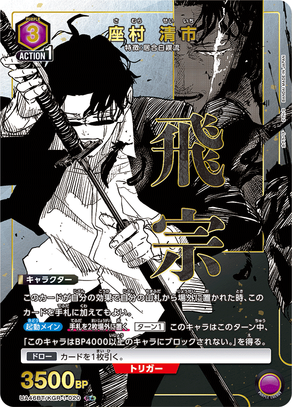 UA46BT/KGR-1-020 座村 清市