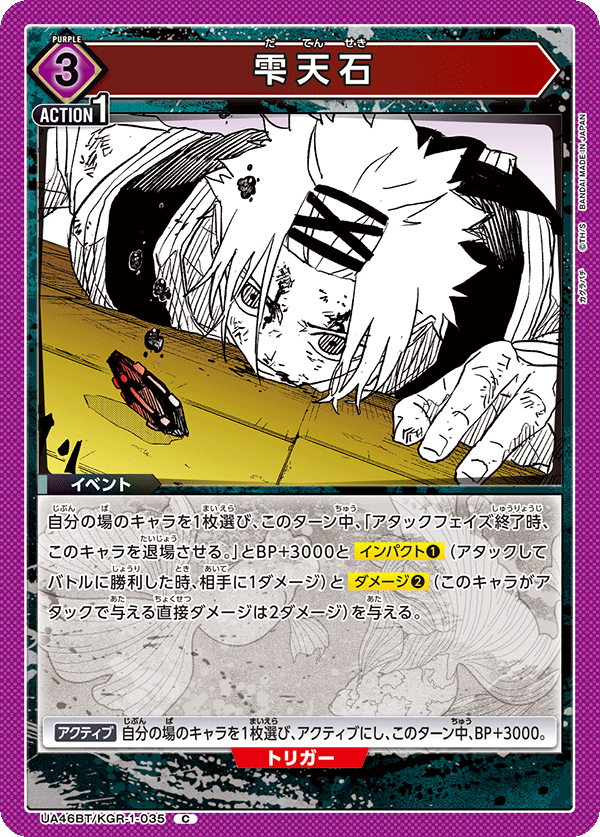 UA46BT/KGR-1-035 雫天石