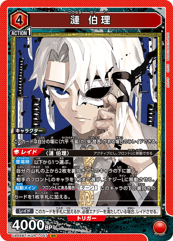 UA46BT/KGR-1-047 漣 伯理