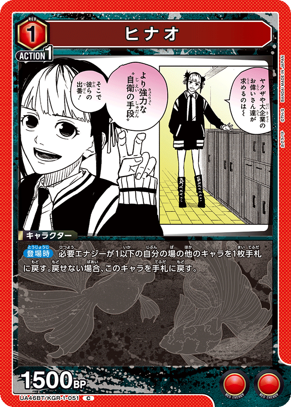 UA46BT/KGR-1-051 ヒナオ