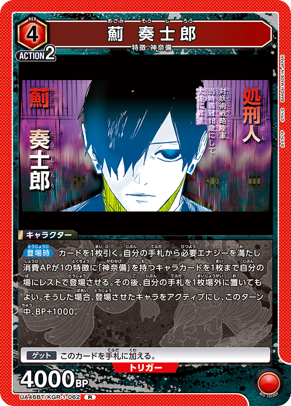 UA46BT/KGR-1-062 薊 奏士郎