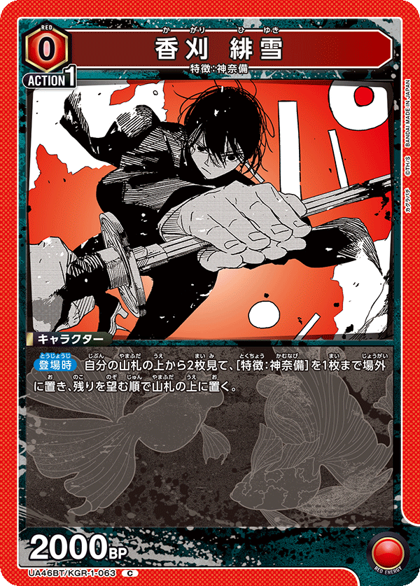 UA46BT/KGR-1-063 香刈 緋雪