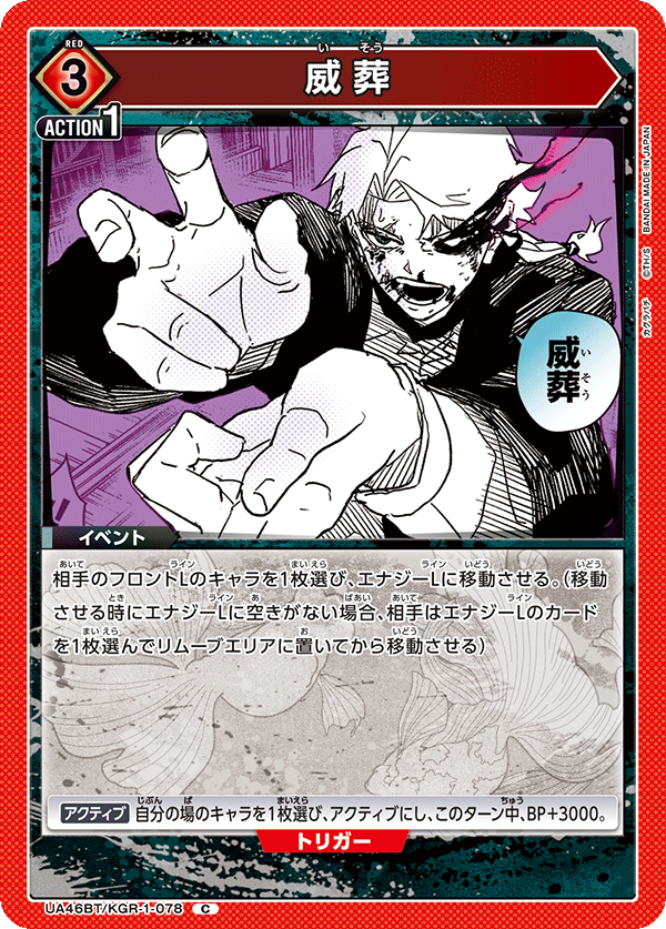 UA46BT/KGR-1-078 威葬