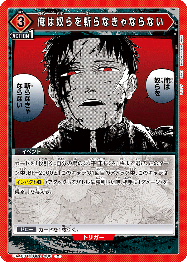 UA46BT/KGR-1-080 俺は奴らを斬らなきゃならない
