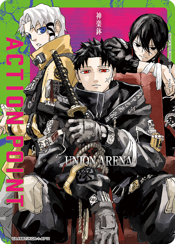 UA46BT/KGR-1-AP11 アクションポイントカード(カグラバチ)