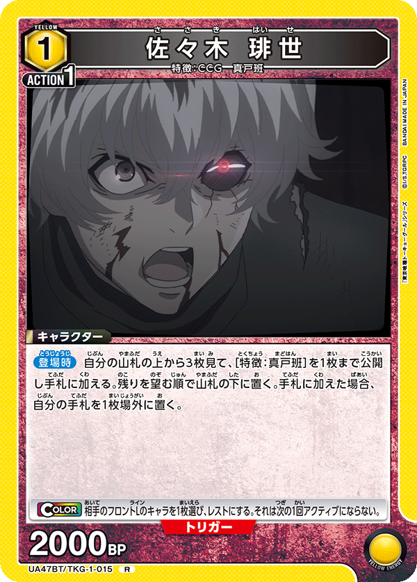 UA47BT/TKG-1-015 佐々木 琲世