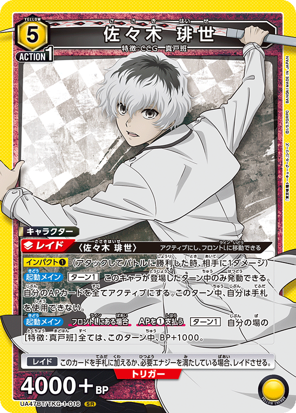 UA47BT/TKG-1-016 佐々木 琲世
