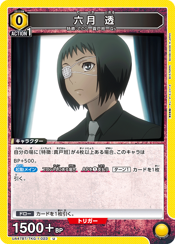 UA47BT/TKG-1-023 六月 透