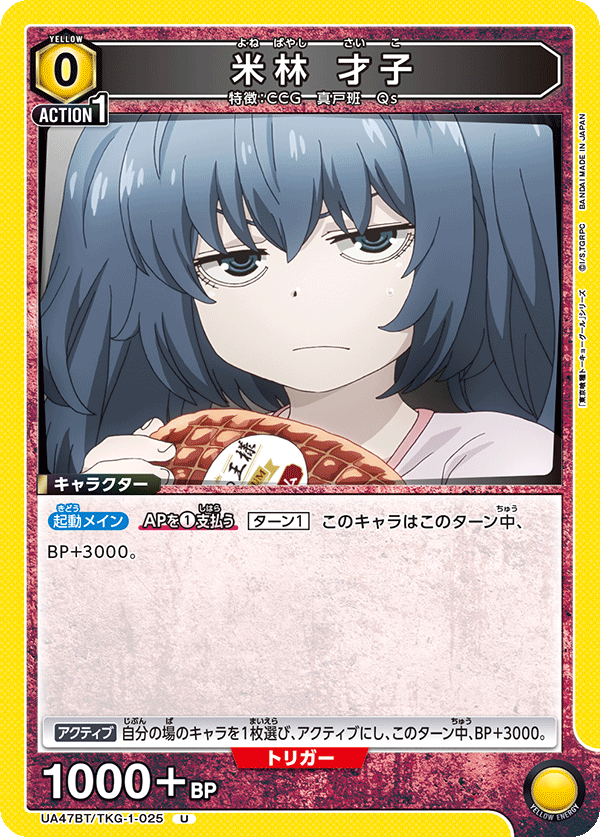 UA47BT/TKG-1-025 米林 才子