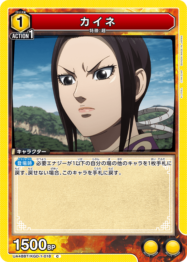 UA48BT/KGD-1-018 カイネ