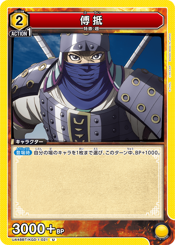 UA48BT/KGD-1-021 傅抵