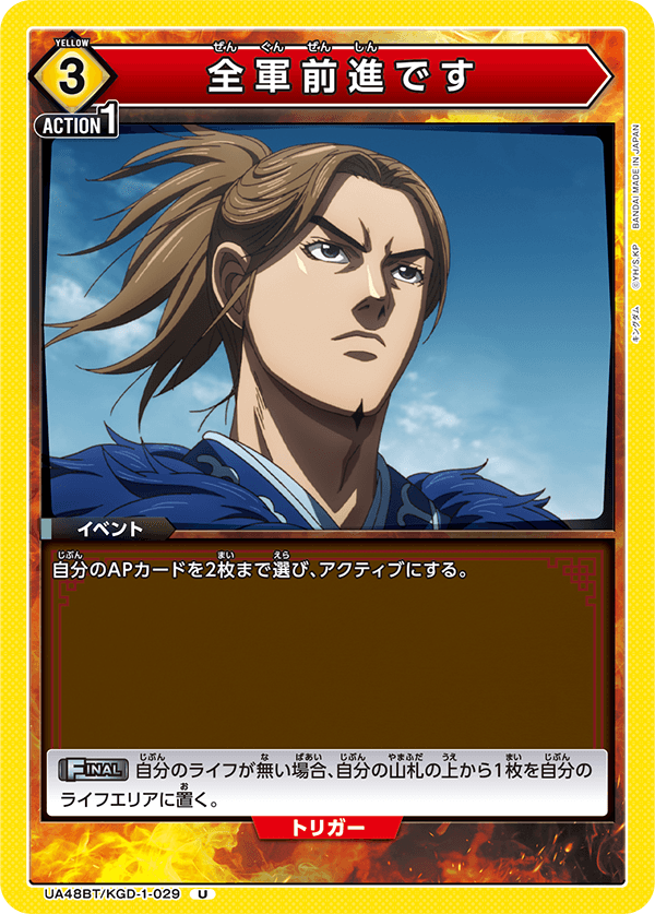 UA48BT/KGD-1-029 全軍前進です