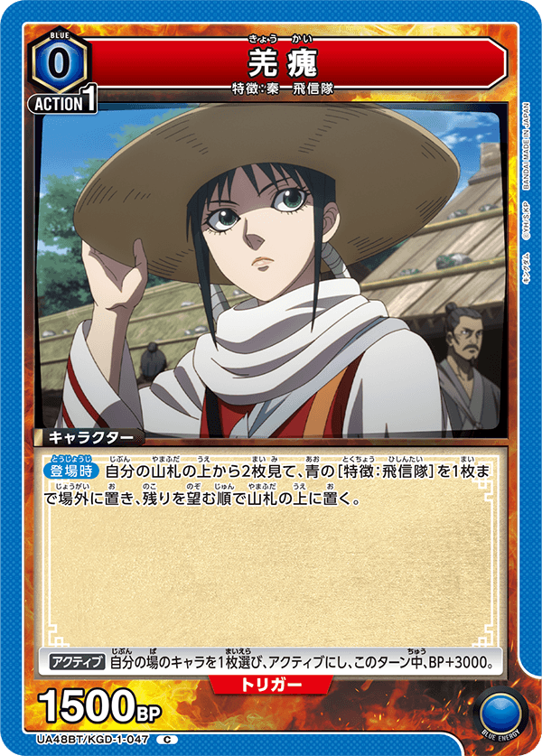 UA48BT/KGD-1-047 羌瘣