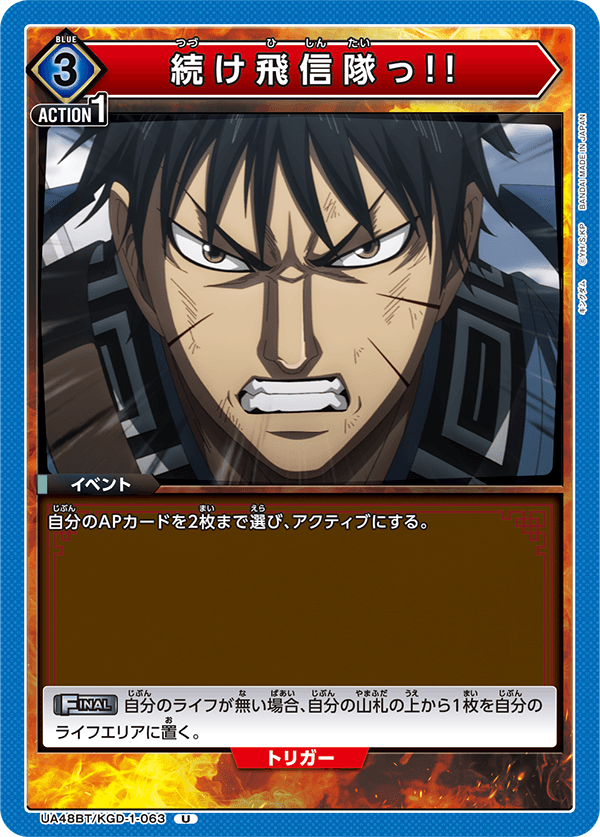 UA48BT/KGD-1-063 続け飛信隊っ!!