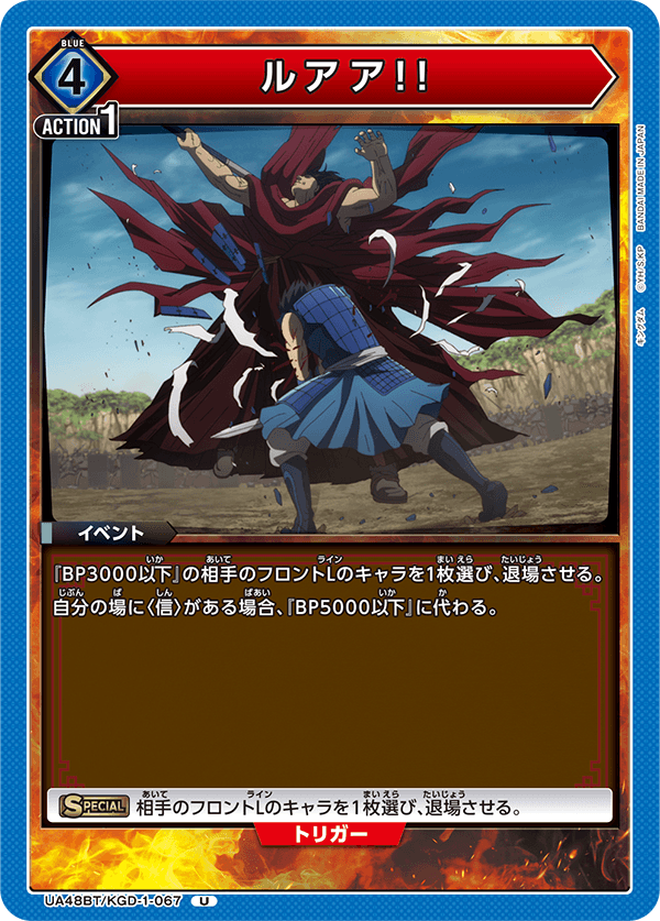 UA48BT/KGD-1-067 ルアア!!