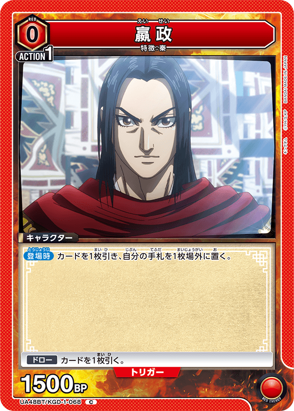 UA48BT/KGD-1-068 嬴政