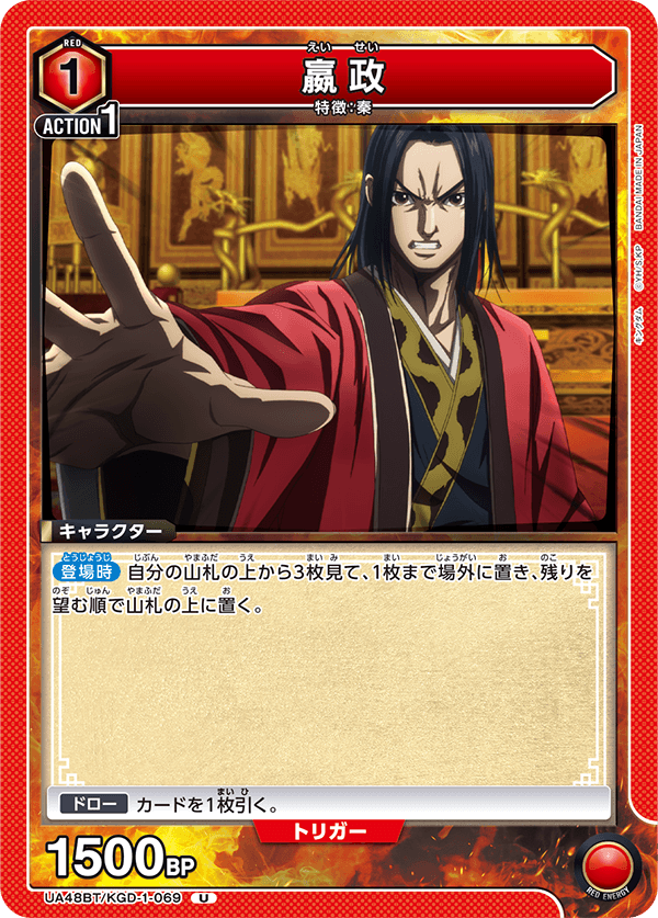 UA48BT/KGD-1-069 嬴政