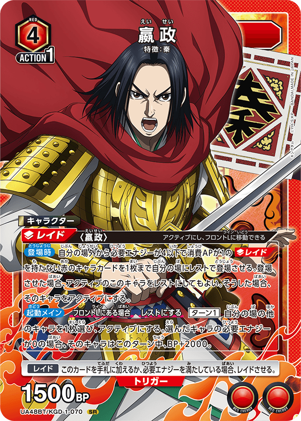 UA48BT/KGD-1-070 嬴政