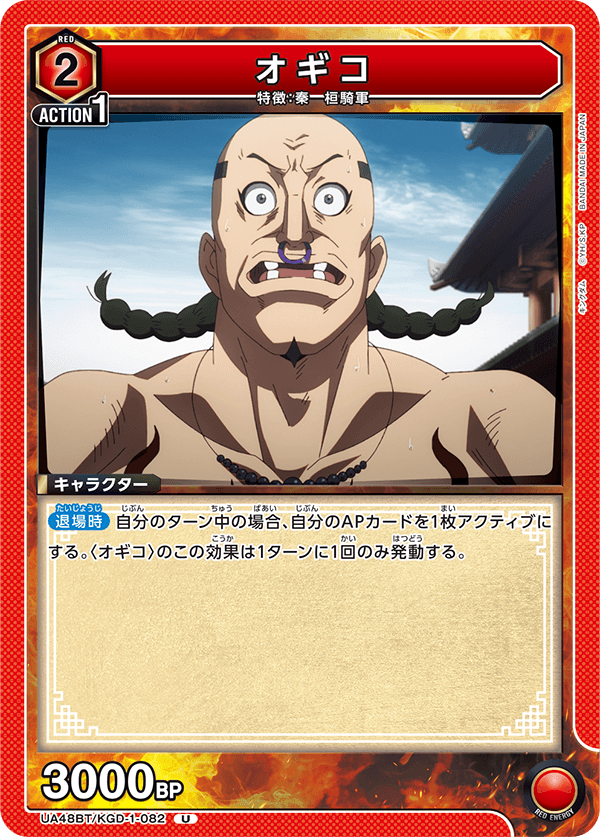 UA48BT/KGD-1-082 オギコ