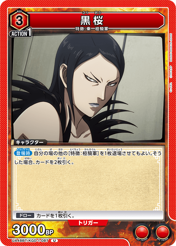 UA48BT/KGD-1-087 黒桜