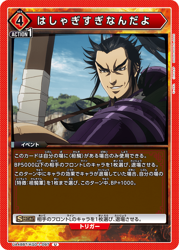 UA48BT/KGD-1-097 はしゃぎすぎなんだよ