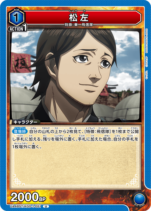 UA48ST/KGD-1-051 松左