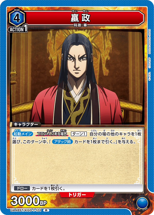 UA48ST/KGD-1-101 嬴政