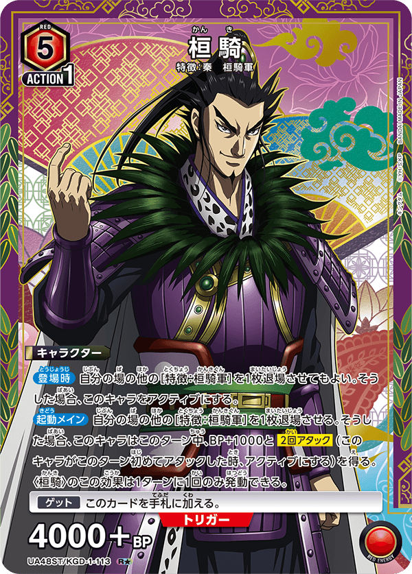 UA48ST/KGD-1-113 桓騎