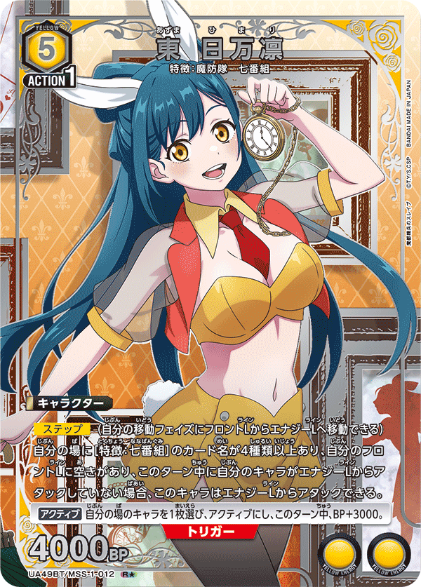 UA49BT/MSS-1-012 東 日万凛