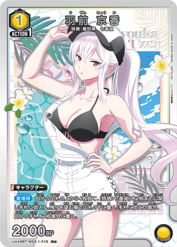 UA49BT/MSS-1-018 羽前 京香