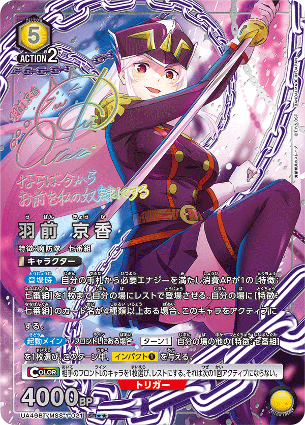 UA49BT/MSS-1-021 羽前 京香