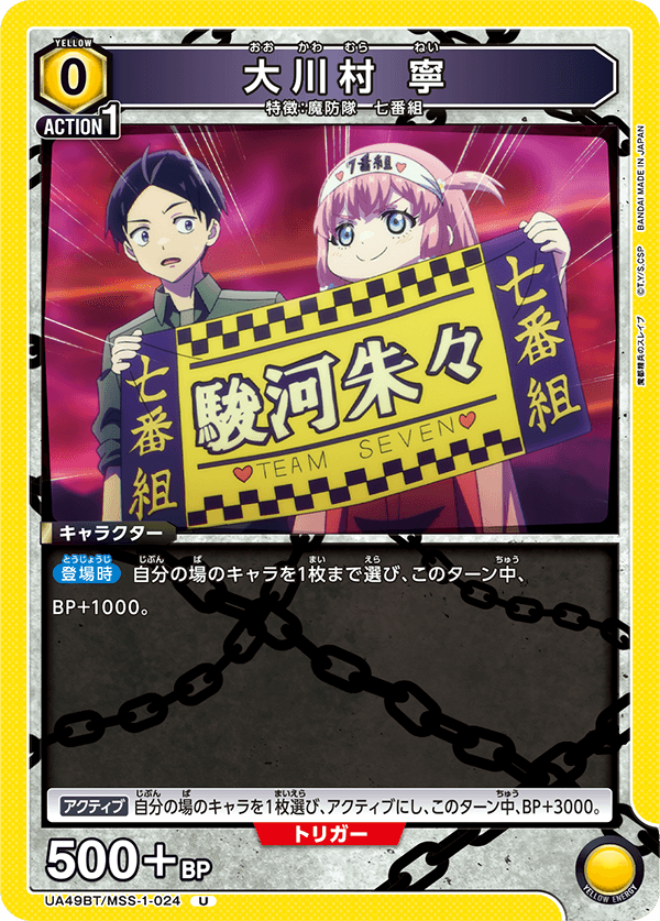 UA49BT/MSS-1-024 大川村 寧