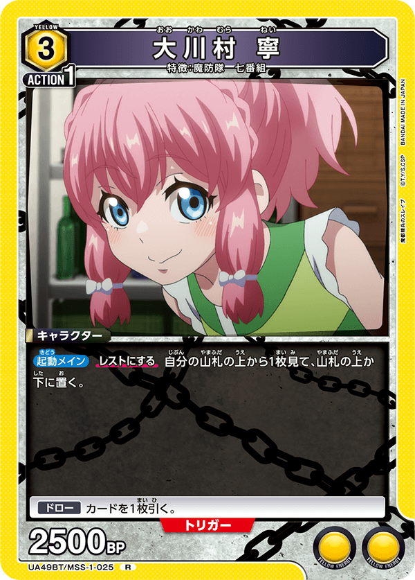 UA49BT/MSS-1-025 大川村 寧