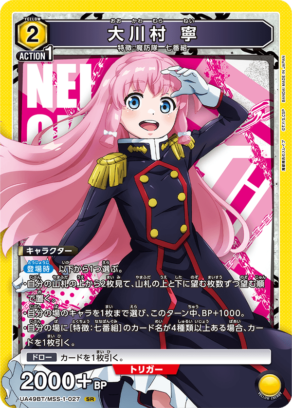 UA49BT/MSS-1-027 大川村 寧