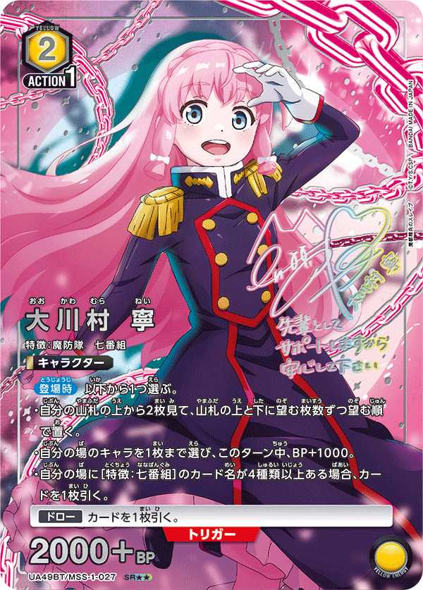 UA49BT/MSS-1-027 大川村 寧