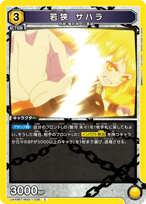 UA49BT/MSS-1-036 若狭 サハラ