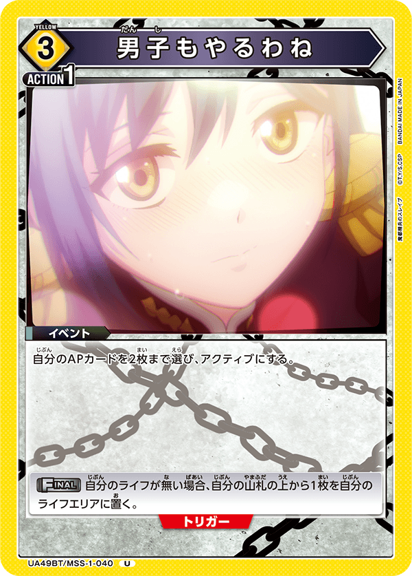 UA49BT/MSS-1-040 男子もやるわね