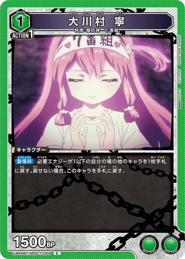 UA49BT/MSS-1-059 大川村 寧