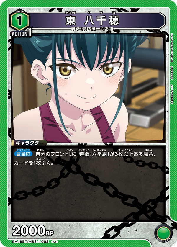 UA49BT/MSS-1-062 東 八千穂