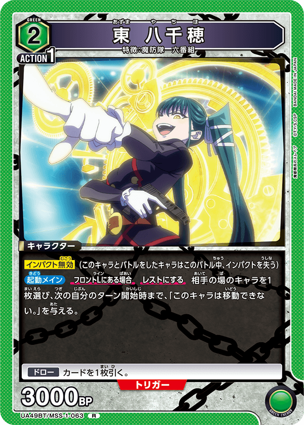 UA49BT/MSS-1-063 東 八千穂