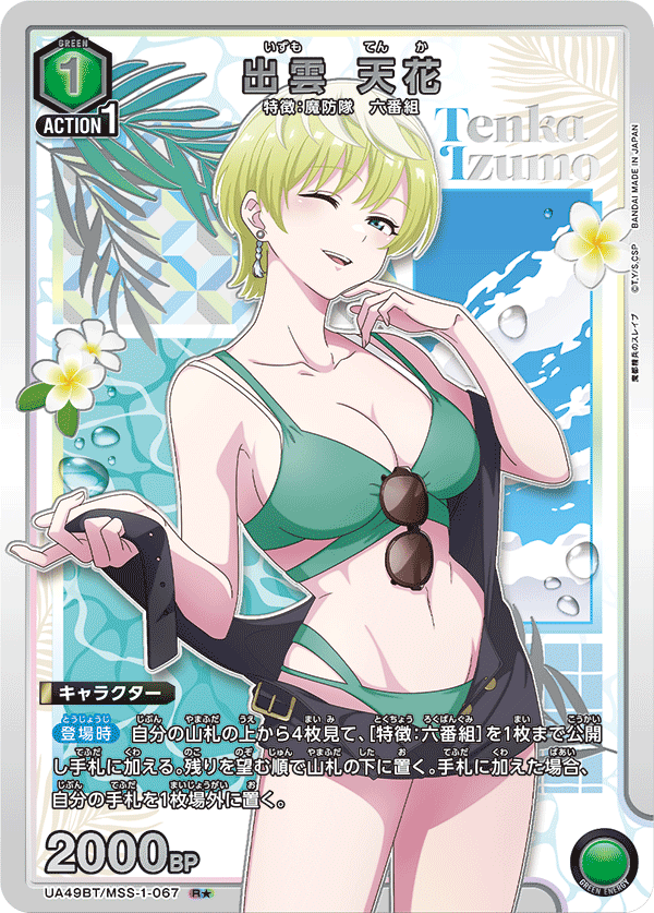 UA49BT/MSS-1-067 出雲 天花