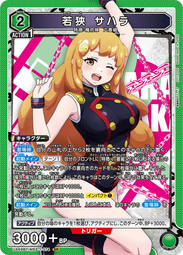 UA49BT/MSS-1-074 若狭 サハラ