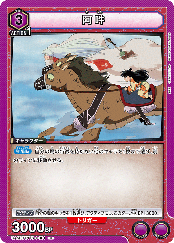 UA50BT/IYS-1-001 阿吽