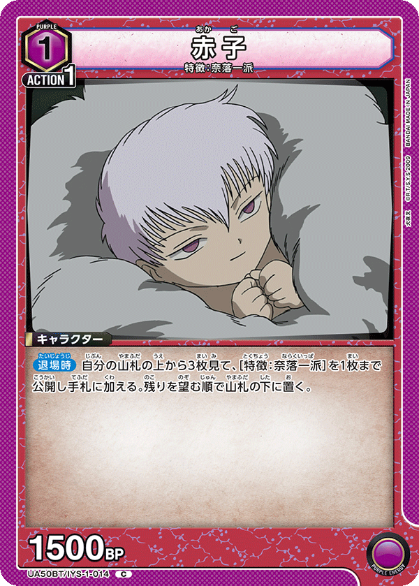 UA50BT/IYS-1-014 赤子