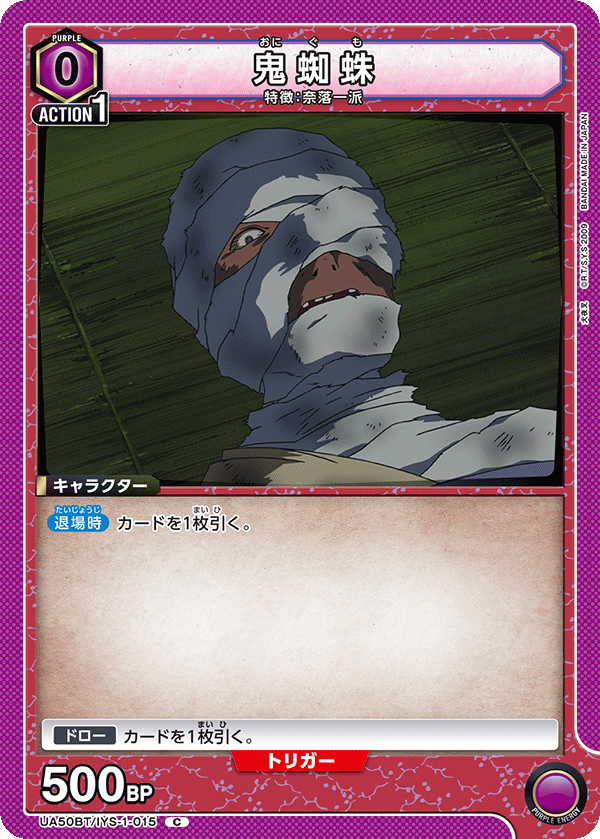 UA50BT/IYS-1-015 鬼蜘蛛