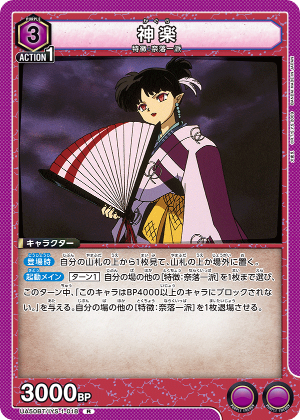 UA50BT/IYS-1-018 神楽
