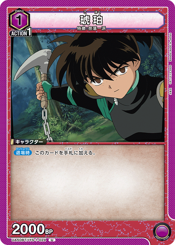UA50BT/IYS-1-024 琥珀