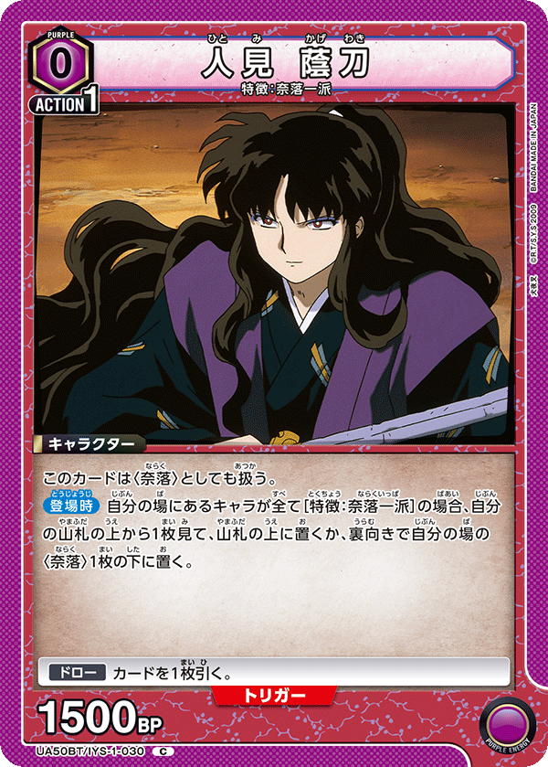 UA50BT/IYS-1-030 人見 蔭刀