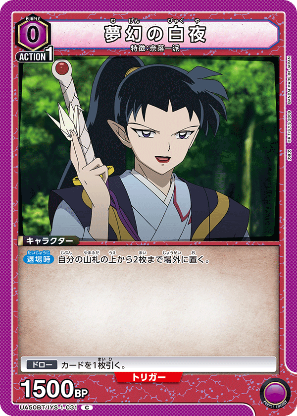 UA50BT/IYS-1-031 夢幻の白夜